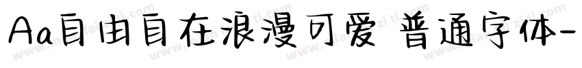 Aa自由自在浪漫可爱 普通字体字体转换